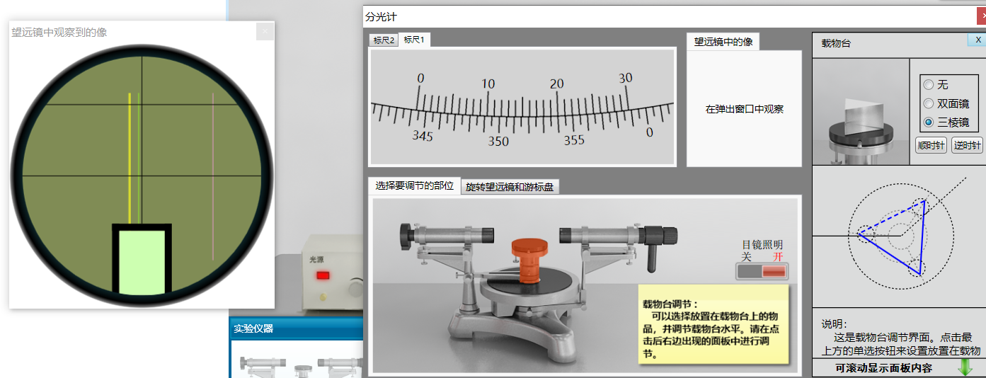分光计-image7.png